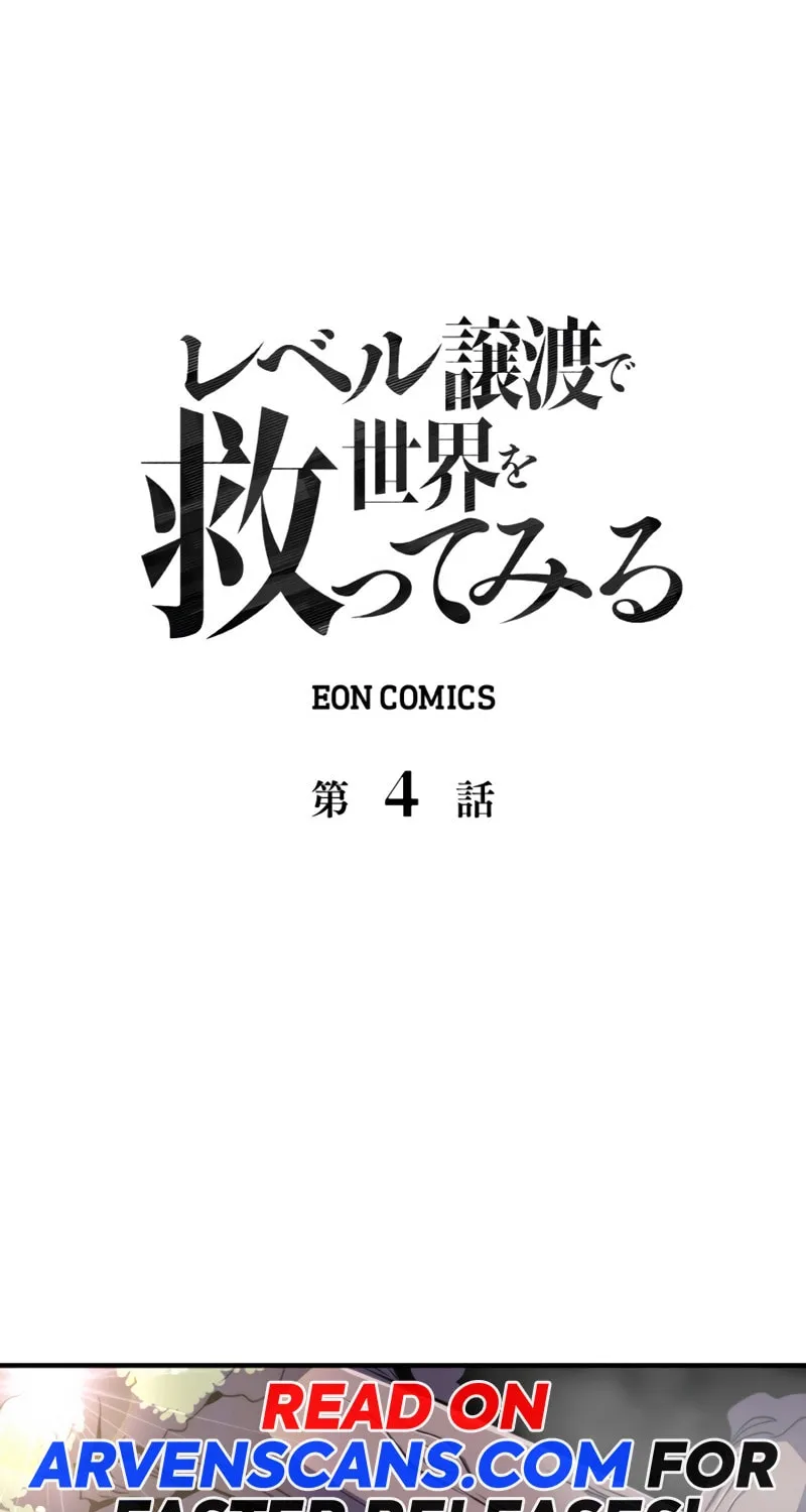 Read Try to Save the World by Level Transfer chapter 4 image 1 on Lezhin