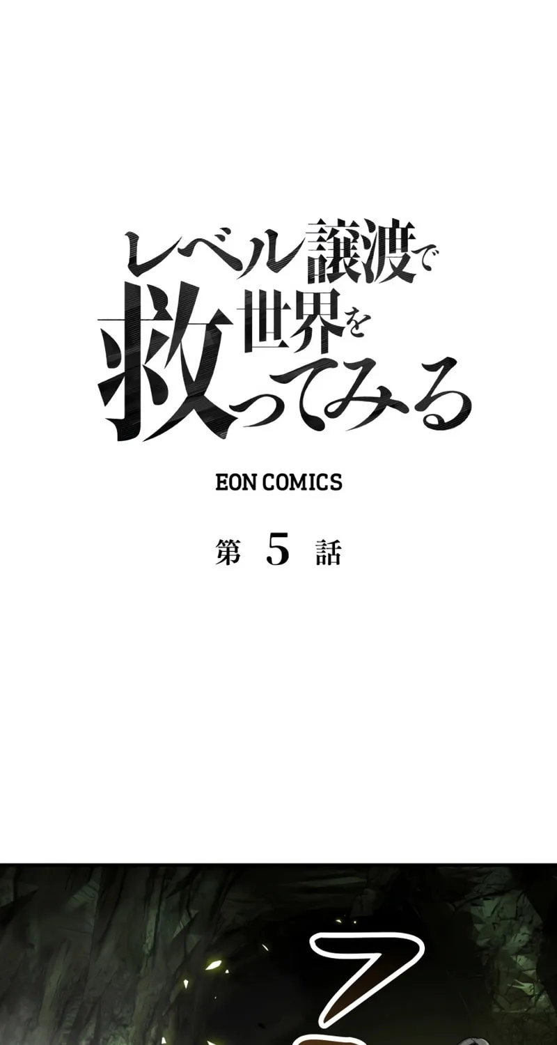 Read Try to Save the World by Level Transfer chapter 5 image 1 on Lezhin
