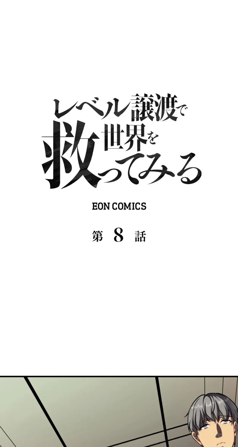Read Try to Save the World by Level Transfer chapter 8 image 1 on Lezhin