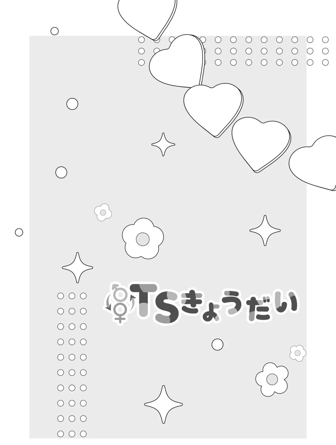 TS Siblings Chapter 2 page 73 - 