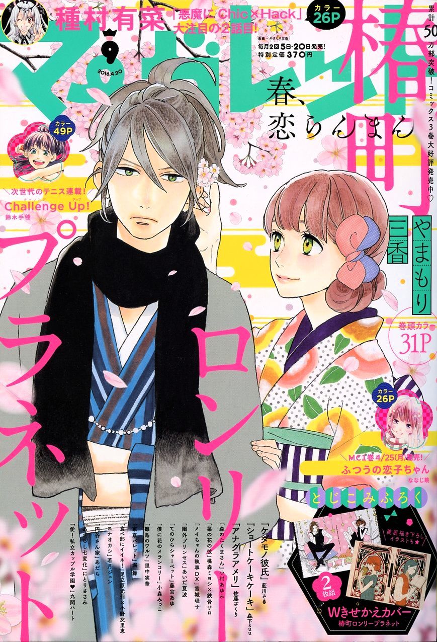 Read Tsubaki-chou Lonely Planet chapter 21 image 1 on Lezhin
