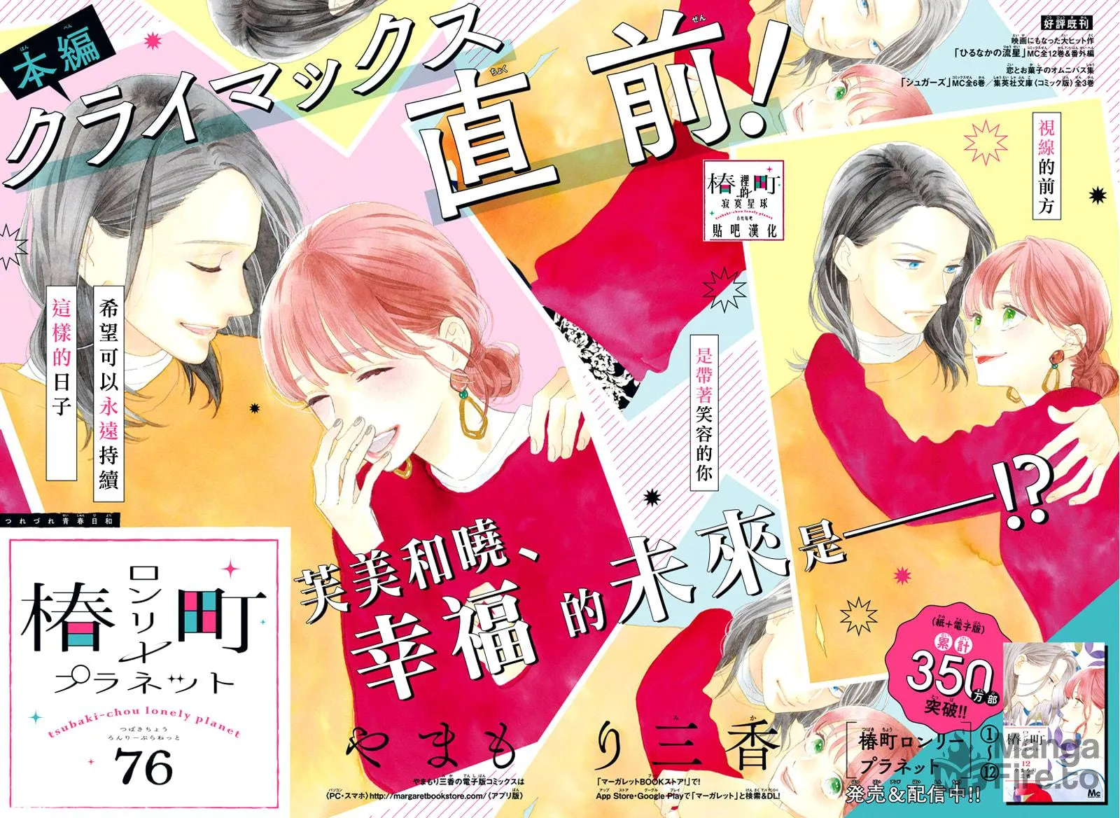 Read Tsubaki-chou Lonely Planet chapter 76 image 2 on Lezhin