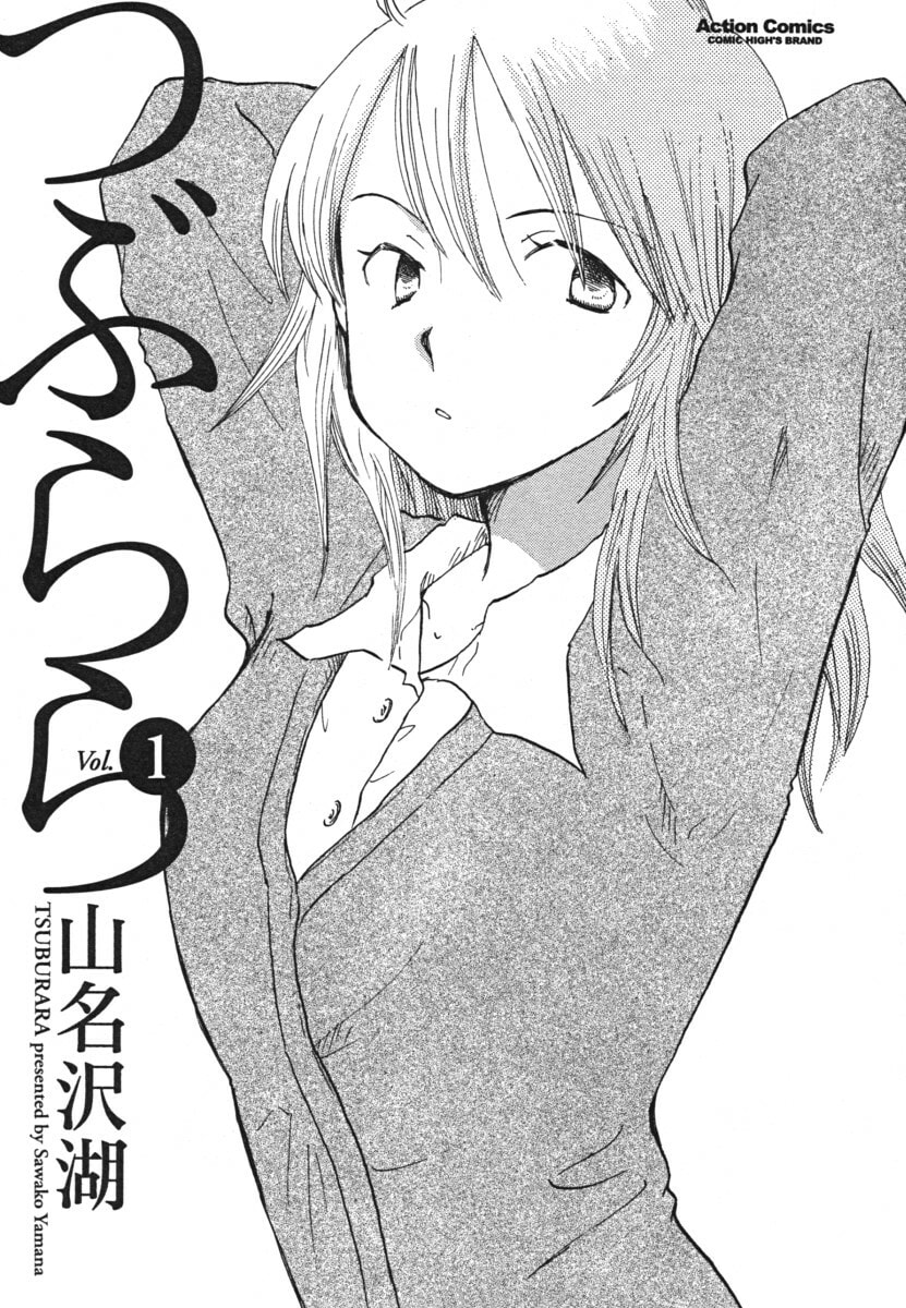 Read Tsuburara chapter 1 image 3 on Lezhin