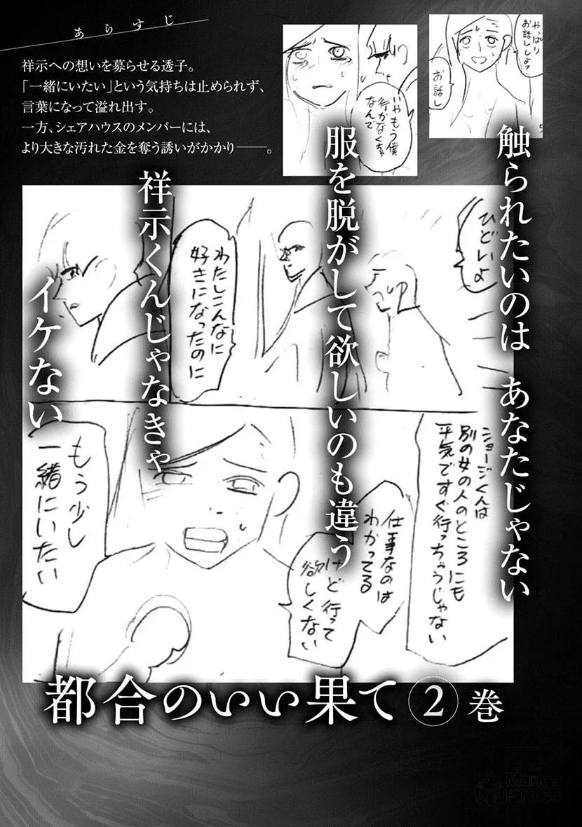 Read Tsugou No ii Hate chapter 4 image 34 on Lezhin
