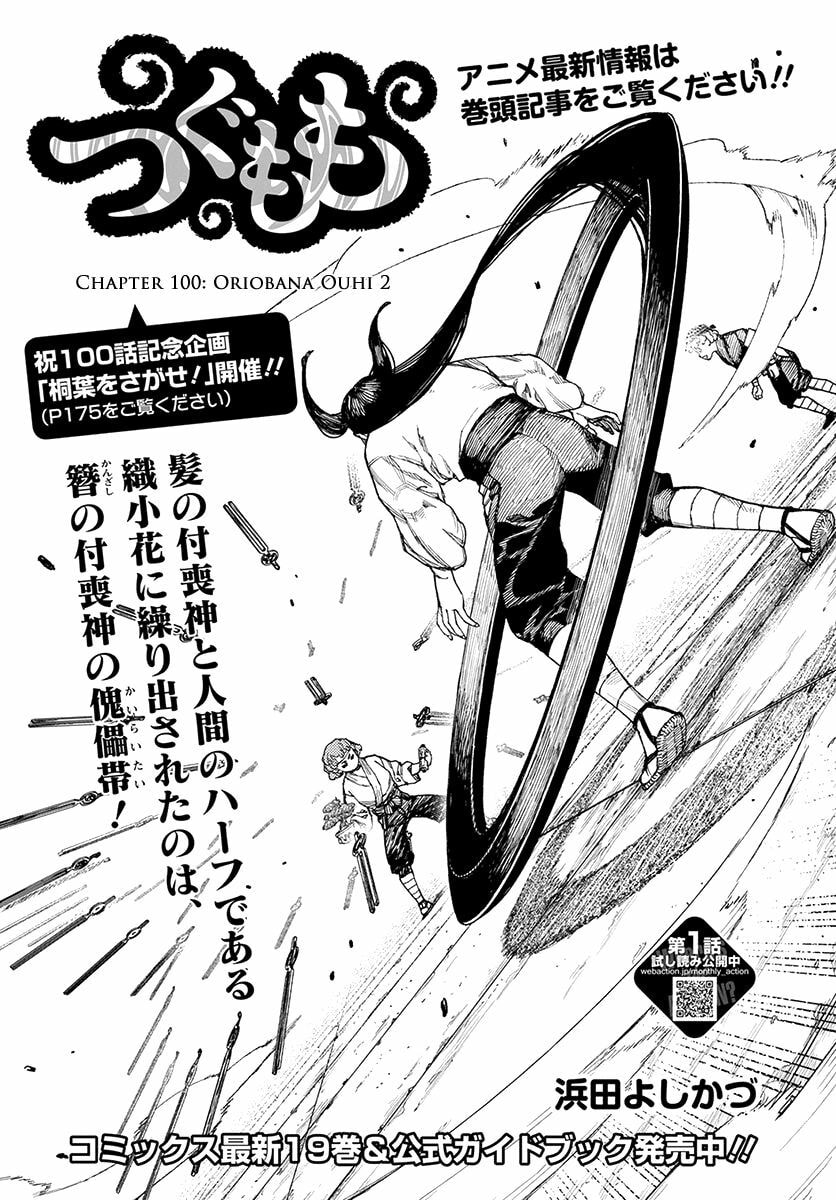Read Tsugumomo (Colored) chapter 100 image 1 on Lezhin