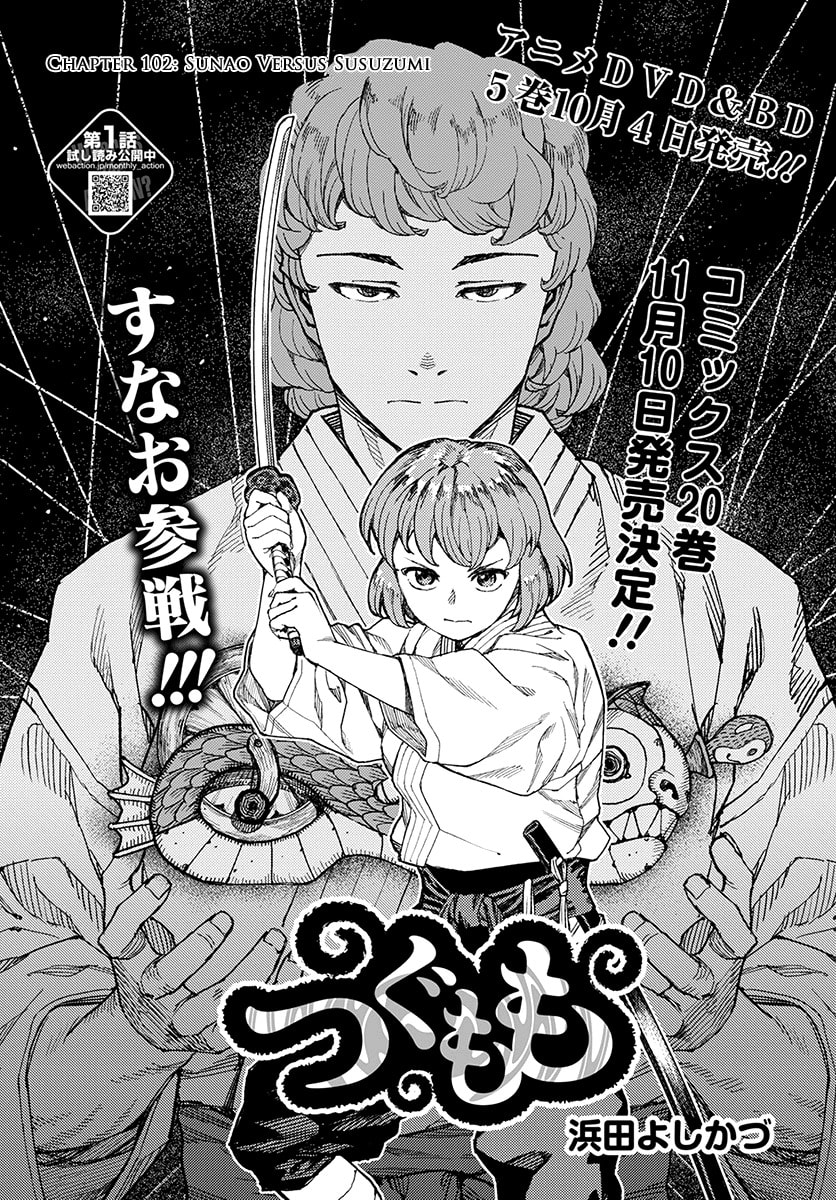 Read Tsugumomo (Colored) chapter 102 image 1 on Lezhin