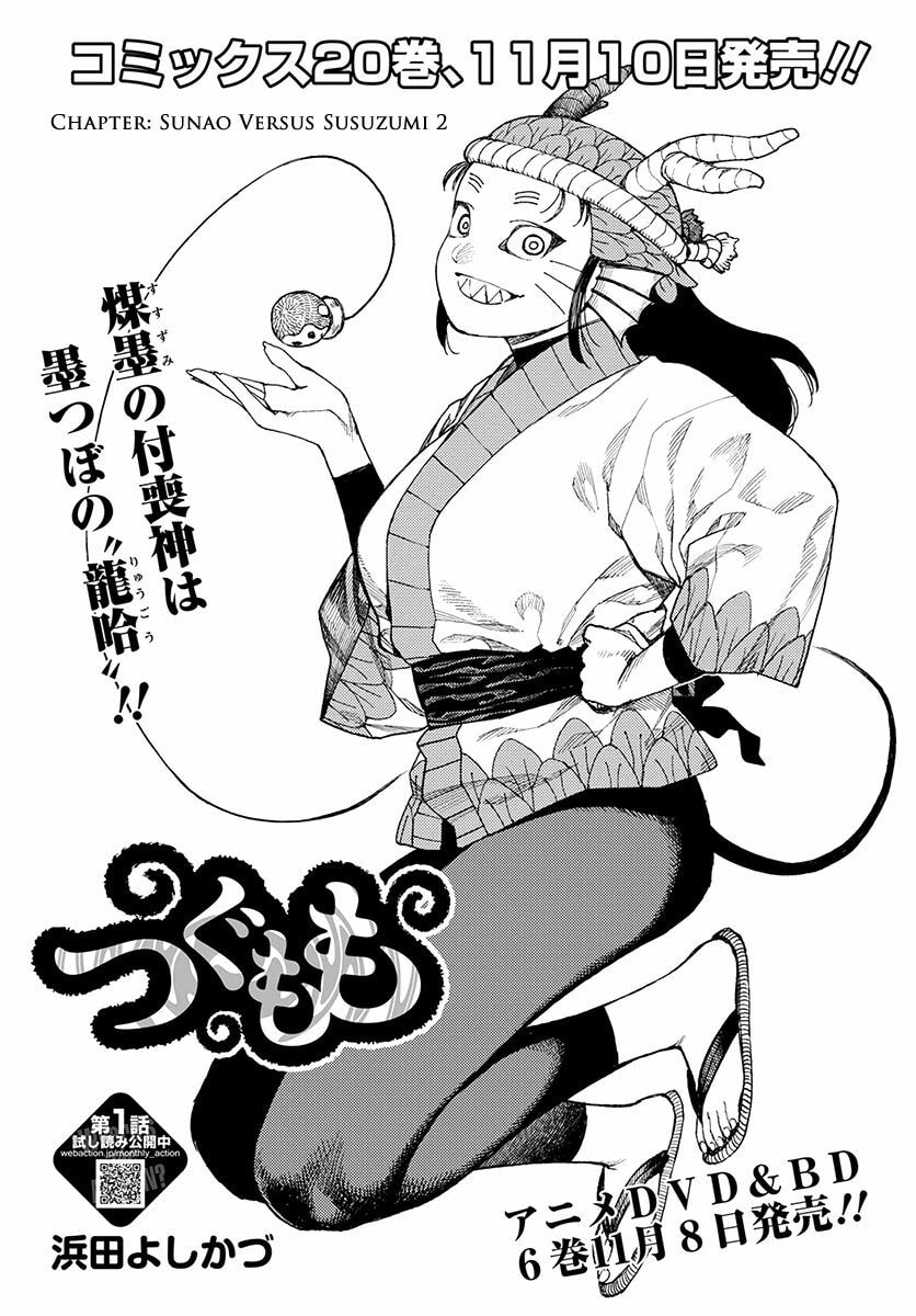 Read Tsugumomo (Colored) chapter 103 image 2 on Lezhin