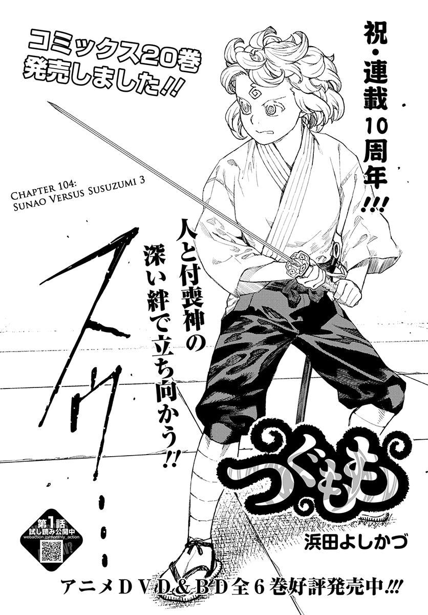Read Tsugumomo (Colored) chapter 104 image 1 on Lezhin