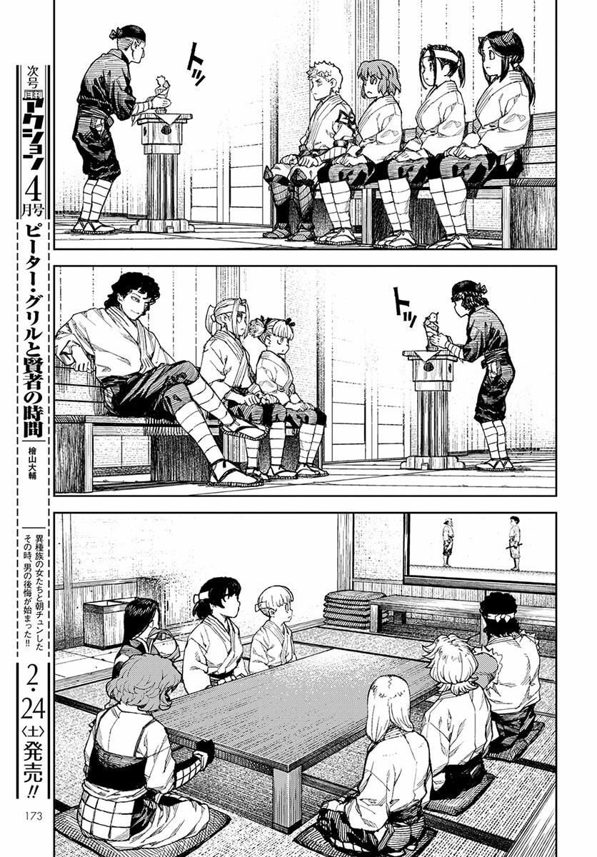 Read Tsugumomo (Colored) chapter 106 image 17 on Lezhin
