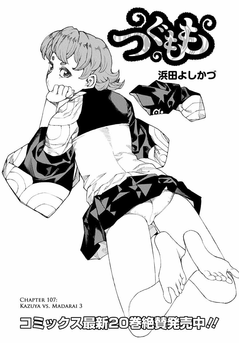 Read Tsugumomo (Colored) chapter 107 image 0 on Lezhin