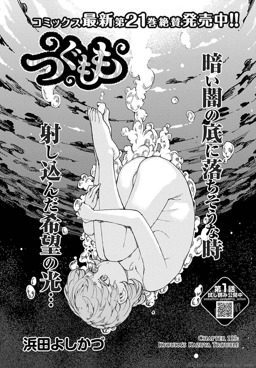 Read Tsugumomo (Colored) chapter 113 image 0 on Lezhin
