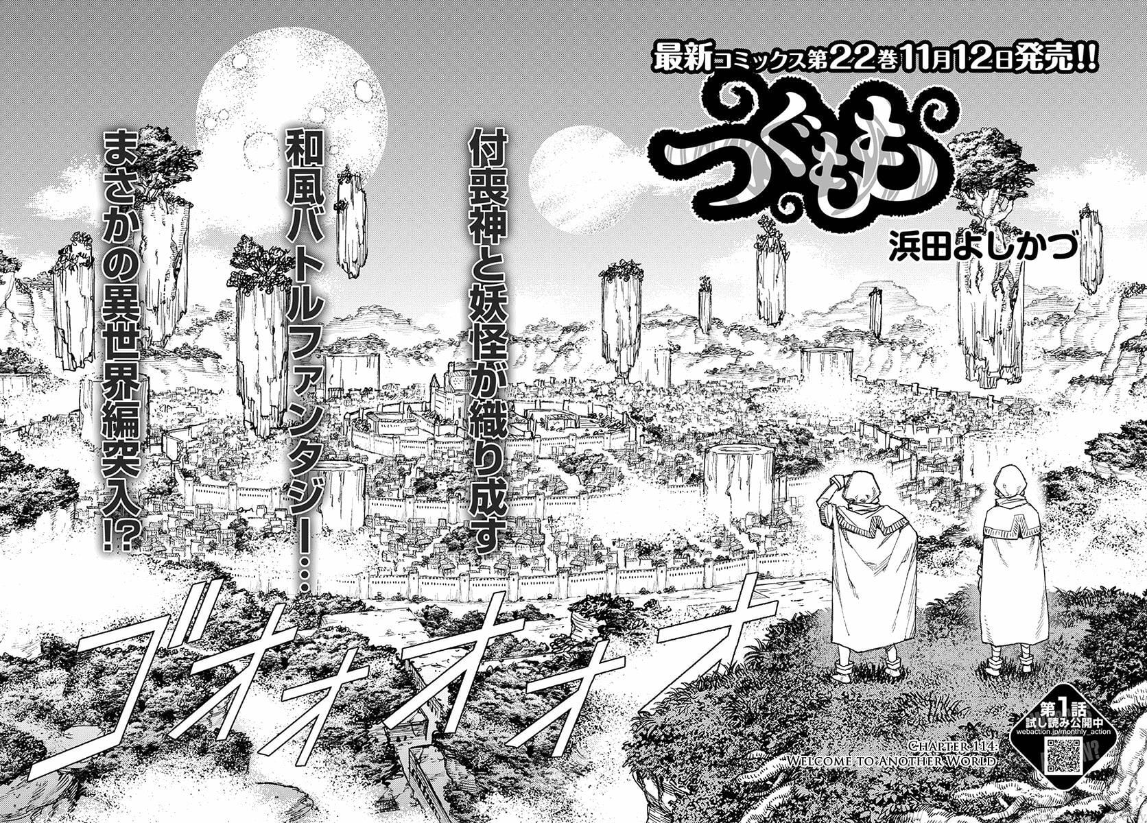 Read Tsugumomo (Colored) chapter 114 image 1 on Lezhin