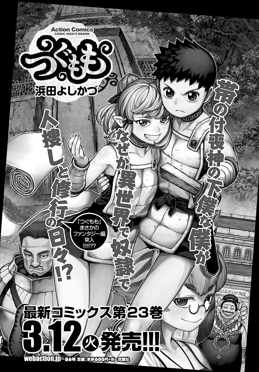 Read Tsugumomo (Colored) chapter 118.1 image 35 on Lezhin