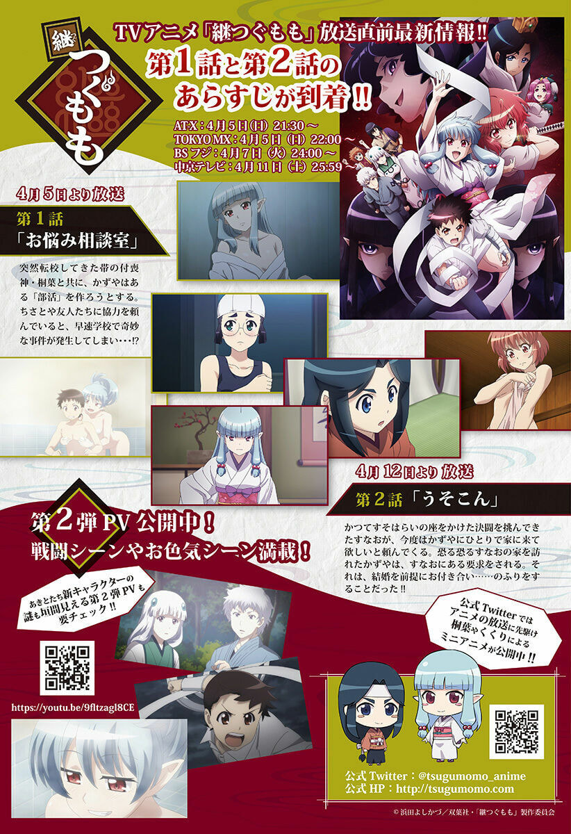 Read Tsugumomo (Colored) chapter 127.1 image 31 on Lezhin
