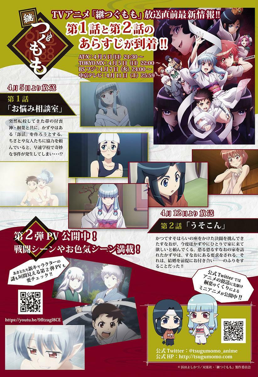 Read Tsugumomo (Colored) chapter 127 image 31 on Lezhin