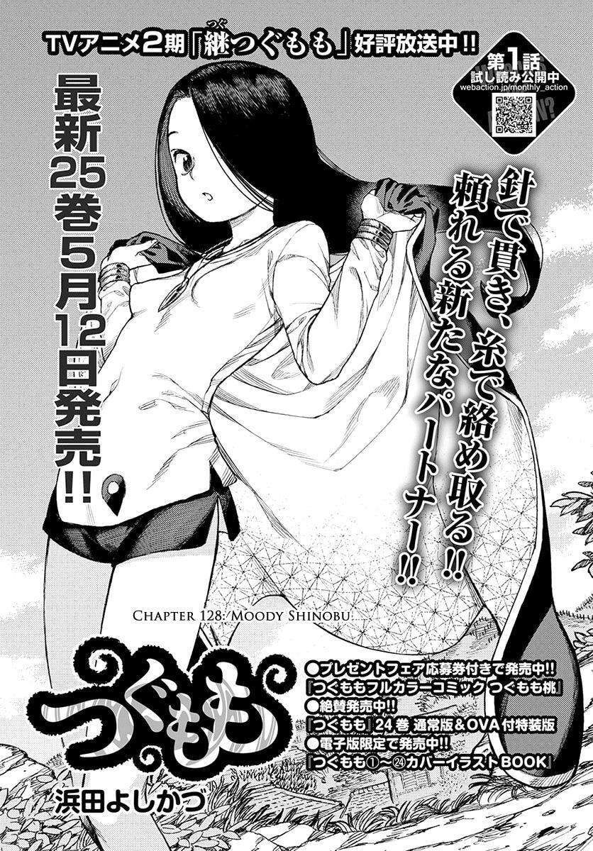 Read Tsugumomo (Colored) chapter 128 image 1 on Lezhin