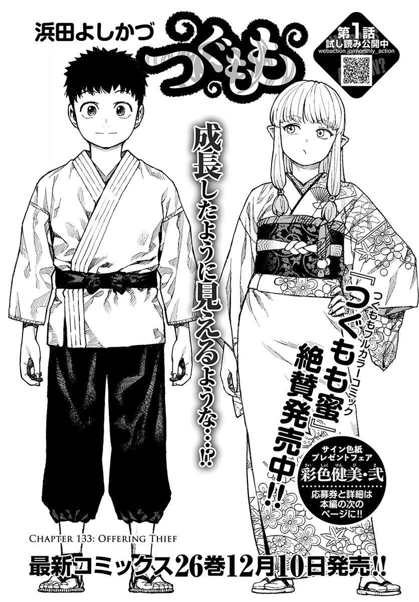 Read Tsugumomo (Colored) chapter 133 image 1 on Lezhin