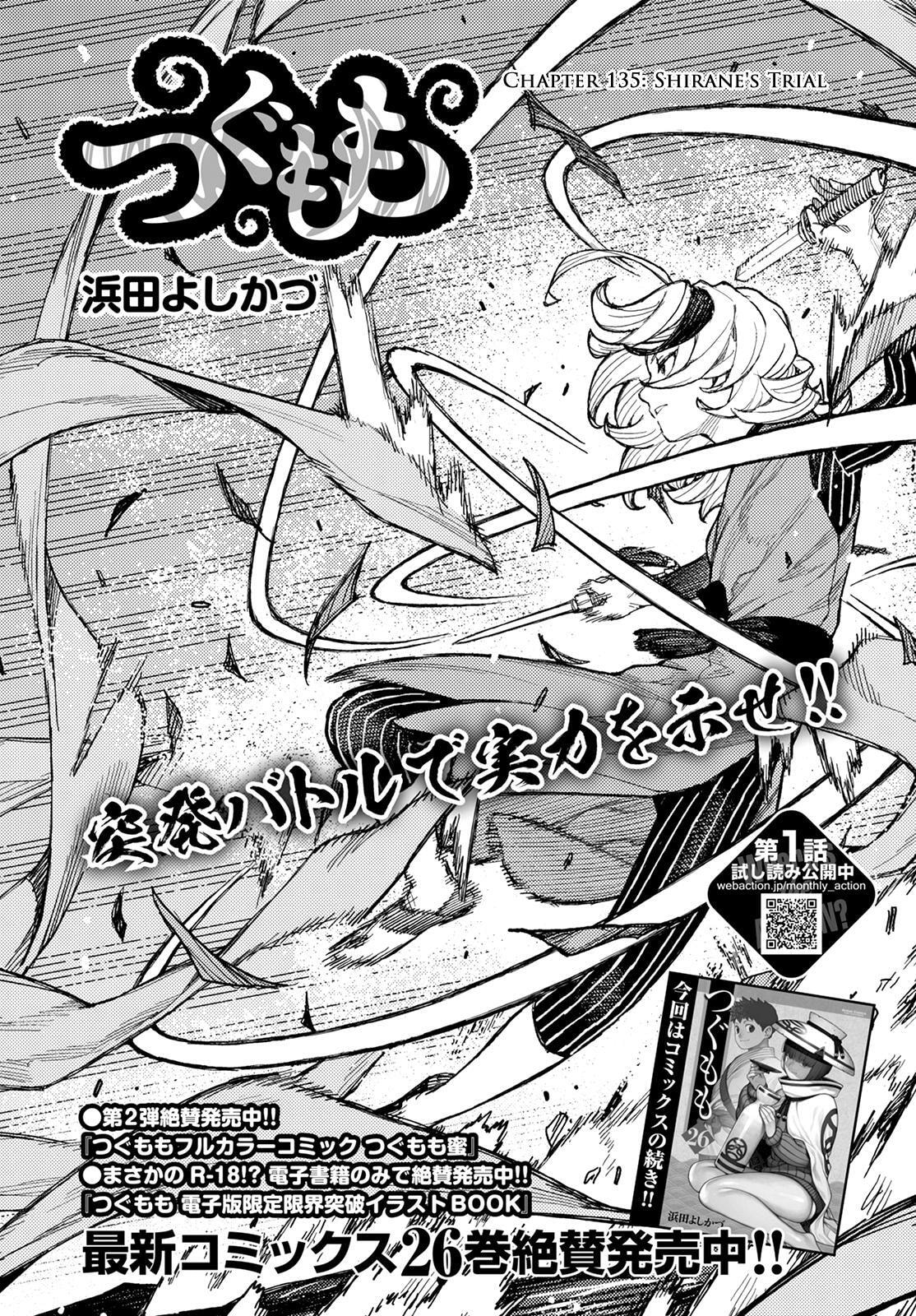 Read Tsugumomo (Colored) chapter 135 image 1 on Lezhin