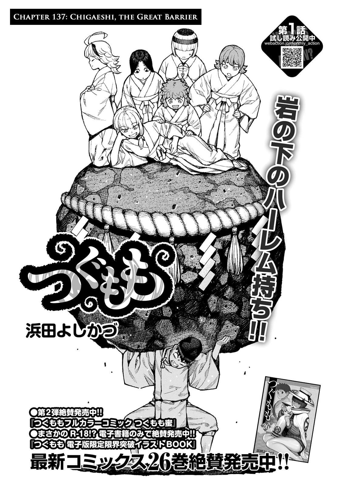 Read Tsugumomo (Colored) chapter 137 image 1 on Lezhin