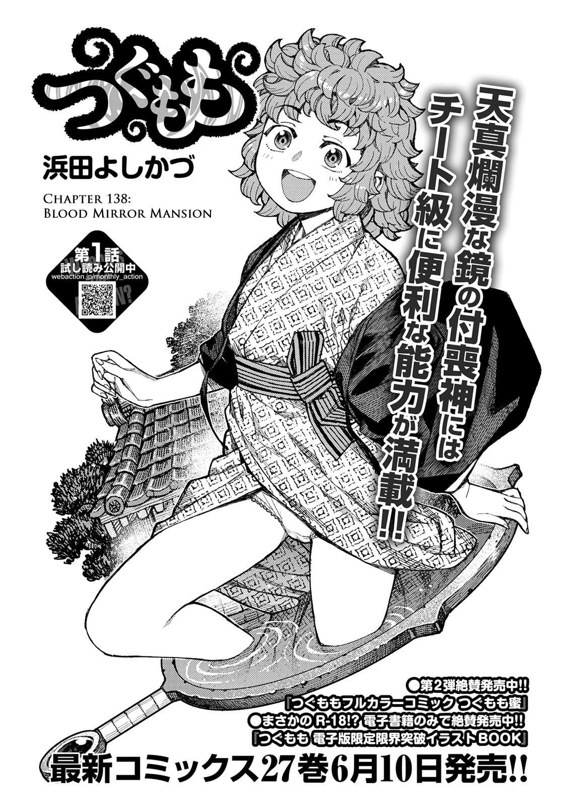Read Tsugumomo (Colored) chapter 138 image 1 on Lezhin