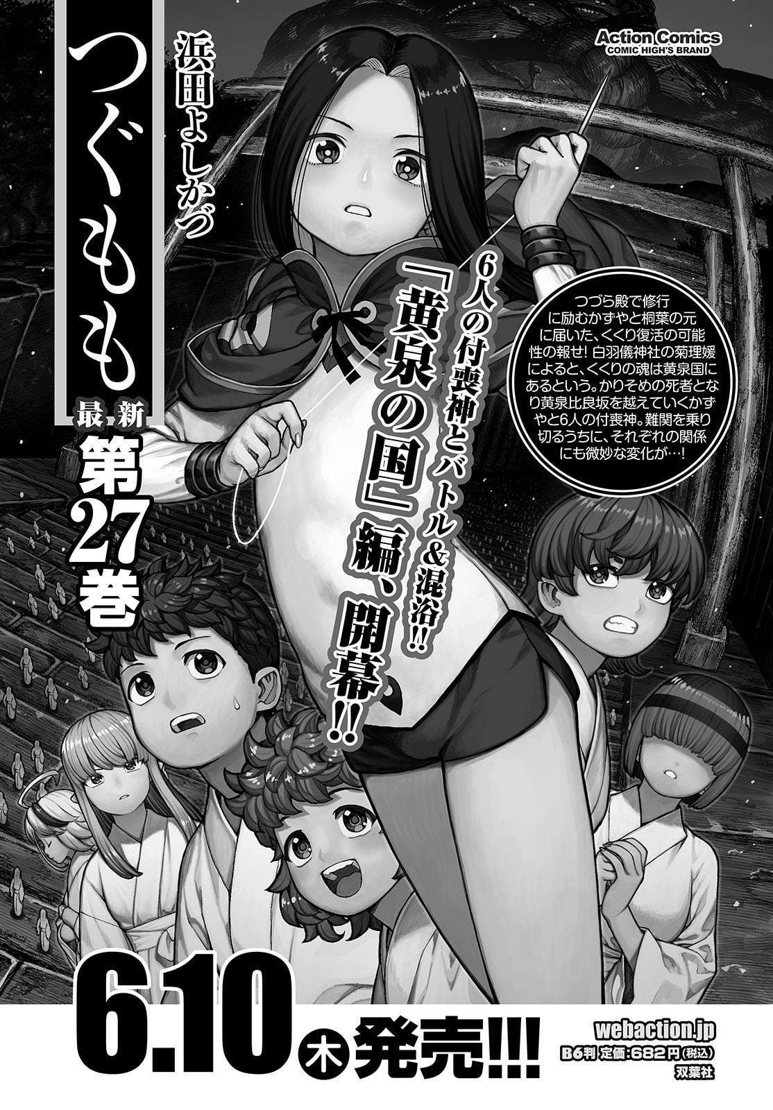 Read Tsugumomo (Colored) chapter 139 image 24 on Lezhin