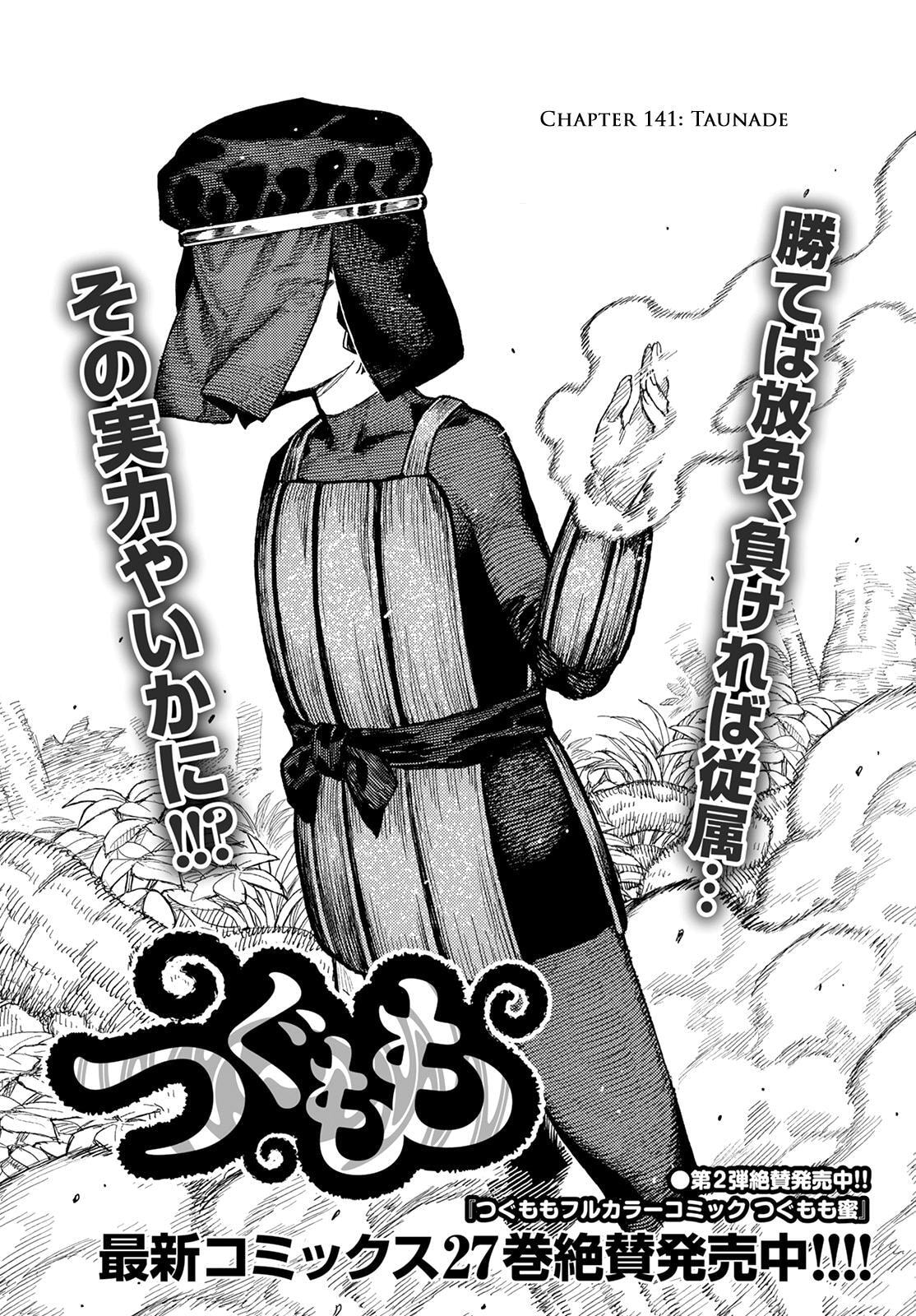 Read Tsugumomo (Colored) chapter 141 image 1 on Lezhin