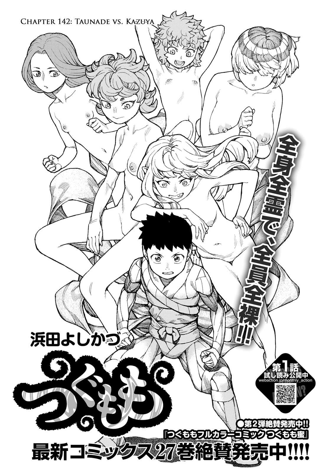 Read Tsugumomo (Colored) chapter 142 image 1 on Lezhin