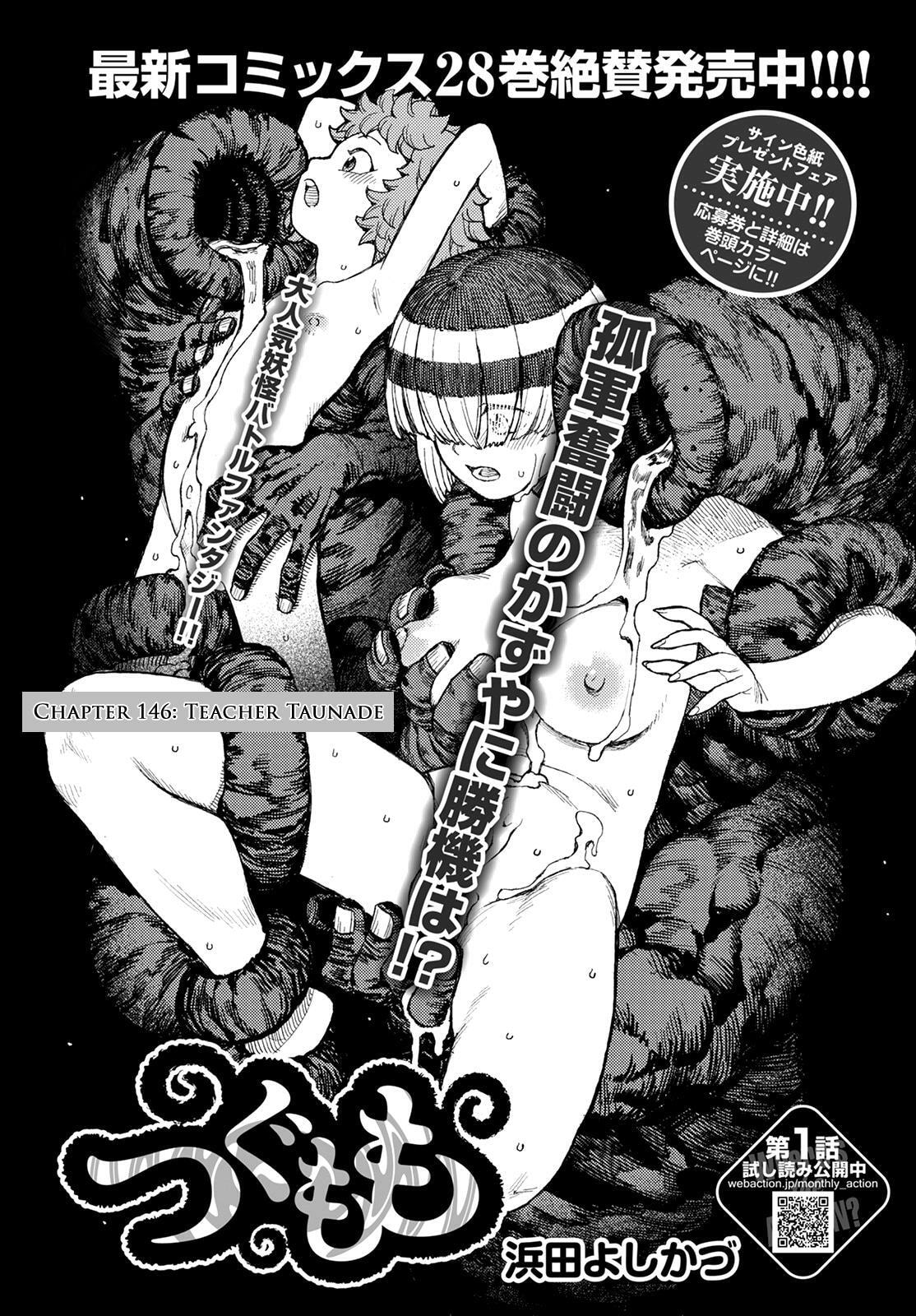 Read Tsugumomo (Colored) chapter 146 image 1 on Lezhin