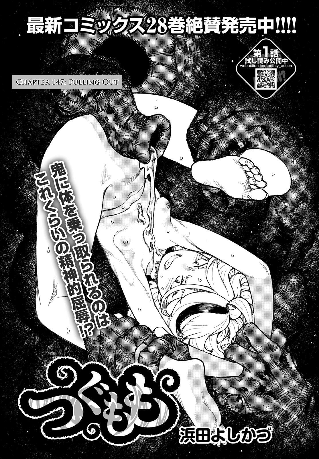 Read Tsugumomo (Colored) chapter 147 image 1 on Lezhin