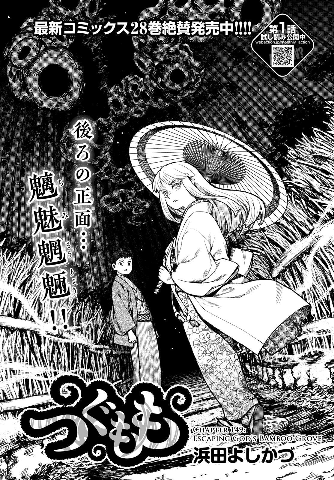 Read Tsugumomo (Colored) chapter 149 image 1 on Lezhin