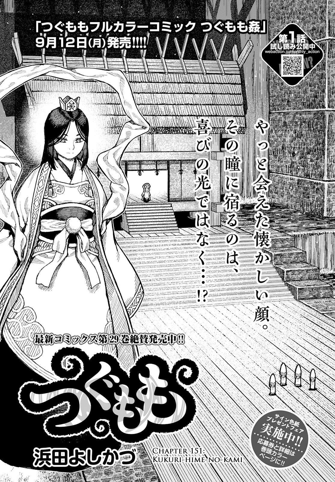 Read Tsugumomo (Colored) chapter 151 image 1 on Lezhin