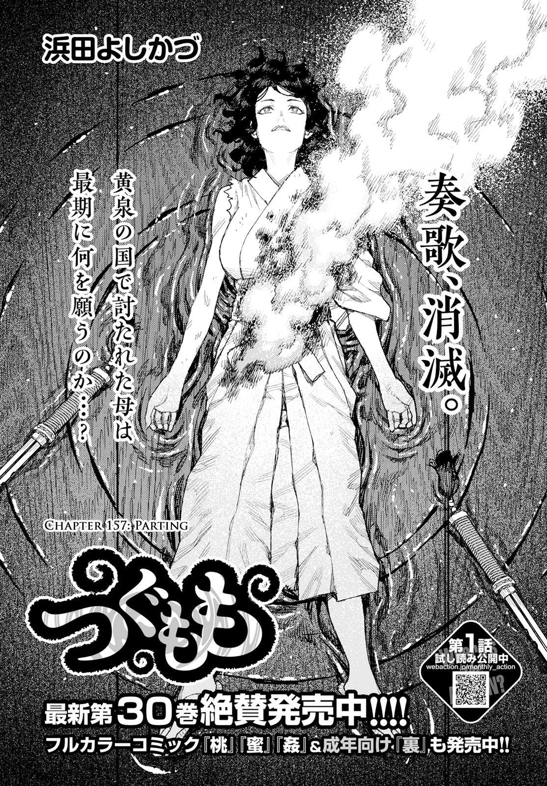 Read Tsugumomo (Colored) chapter 157 image 1 on Lezhin