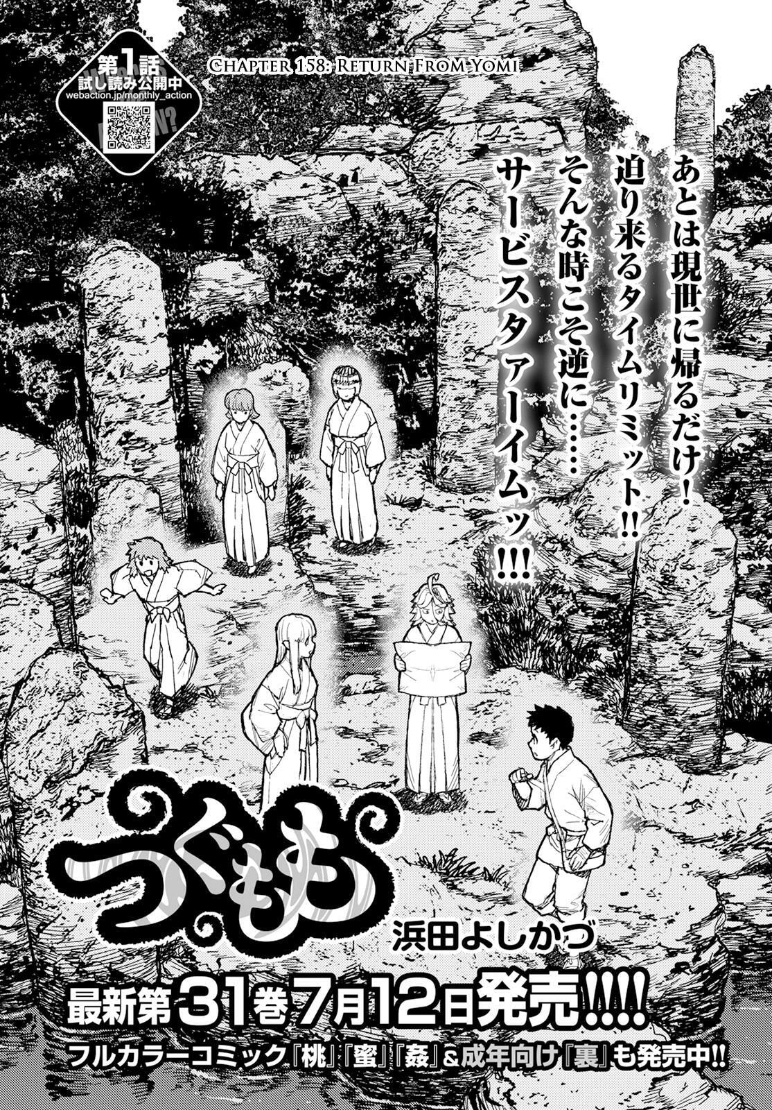 Read Tsugumomo (Colored) chapter 158 image 1 on Lezhin