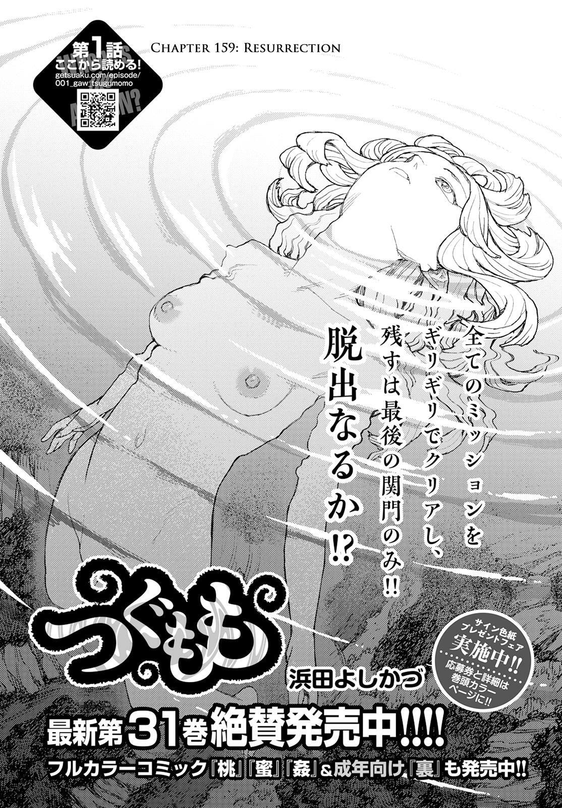 Read Tsugumomo (Colored) chapter 159 image 1 on Lezhin