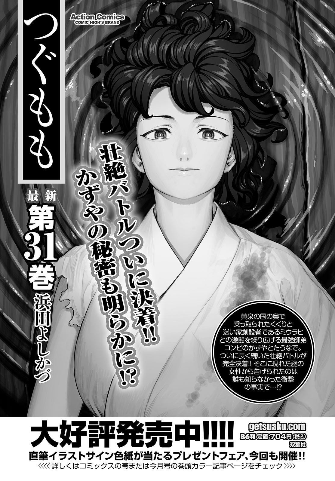 Read Tsugumomo (Colored) chapter 159 image 30 on Lezhin