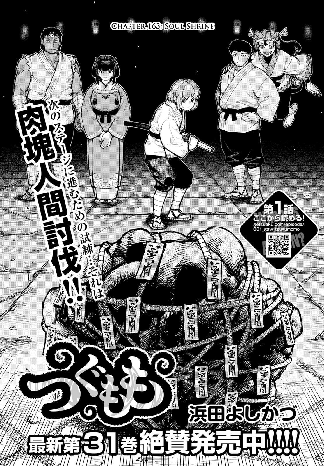 Read Tsugumomo (Colored) chapter 163 image 1 on Lezhin