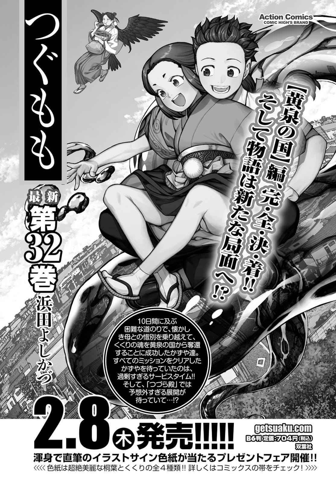 Read Tsugumomo (Colored) chapter 164 image 38 on Lezhin