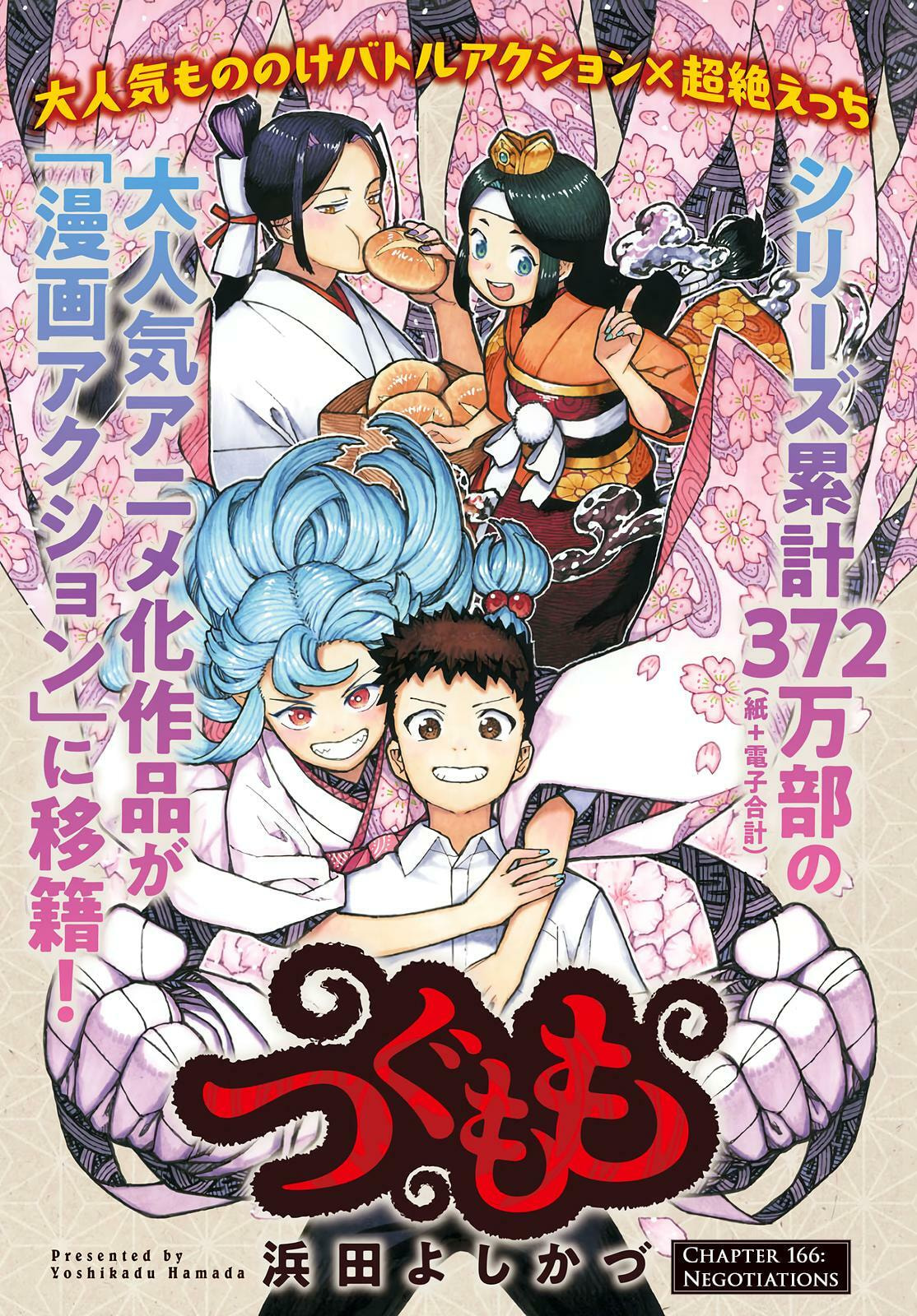 Read Tsugumomo (Colored) chapter 166 image 1 on Lezhin
