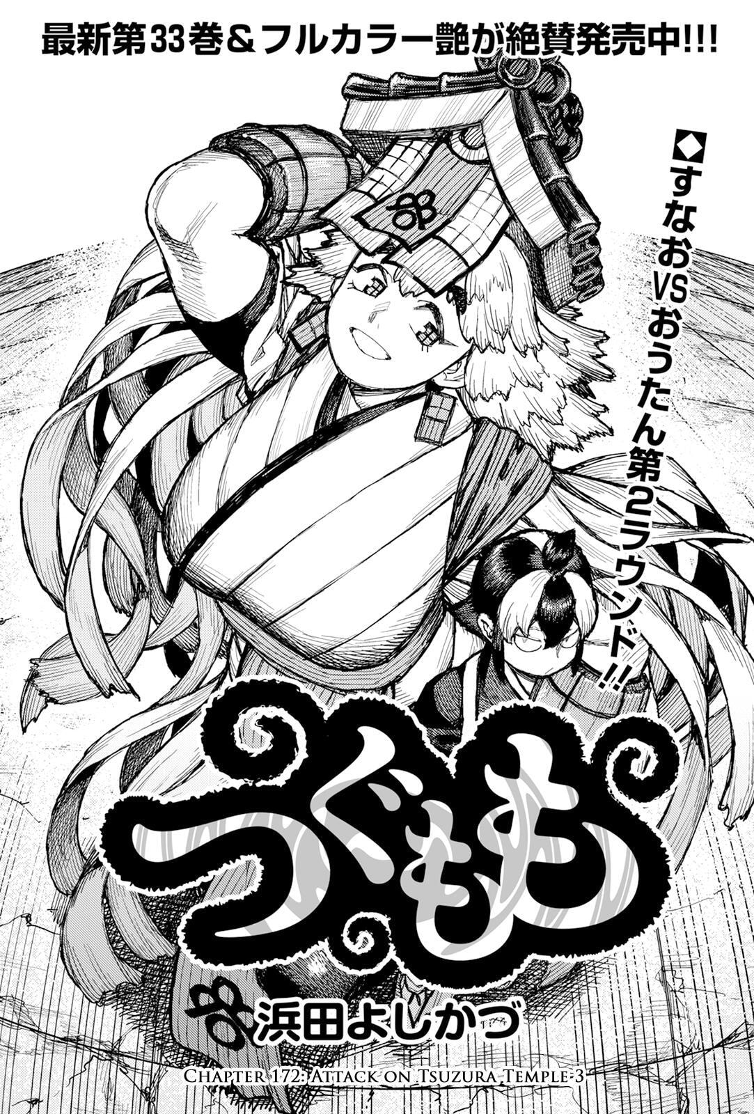 Read Tsugumomo (Colored) chapter 172 image 1 on Lezhin