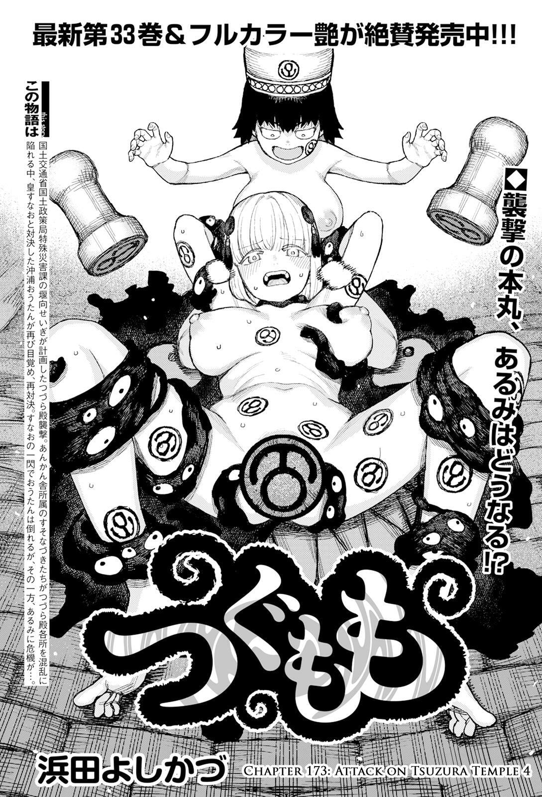 Read Tsugumomo (Colored) chapter 173 image 1 on Lezhin
