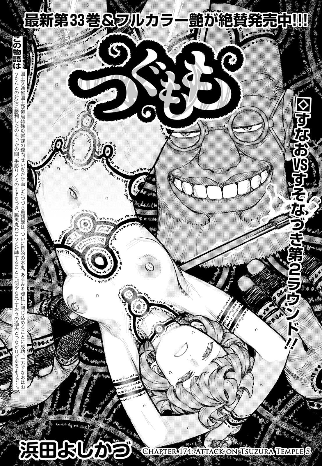 Read Tsugumomo (Colored) chapter 174 image 1 on Lezhin