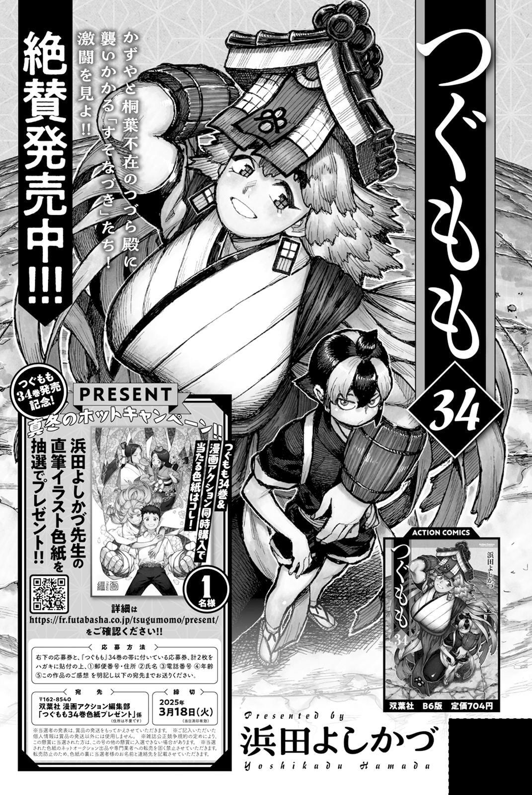 Read Tsugumomo (Colored) chapter 174 image 30 on Lezhin