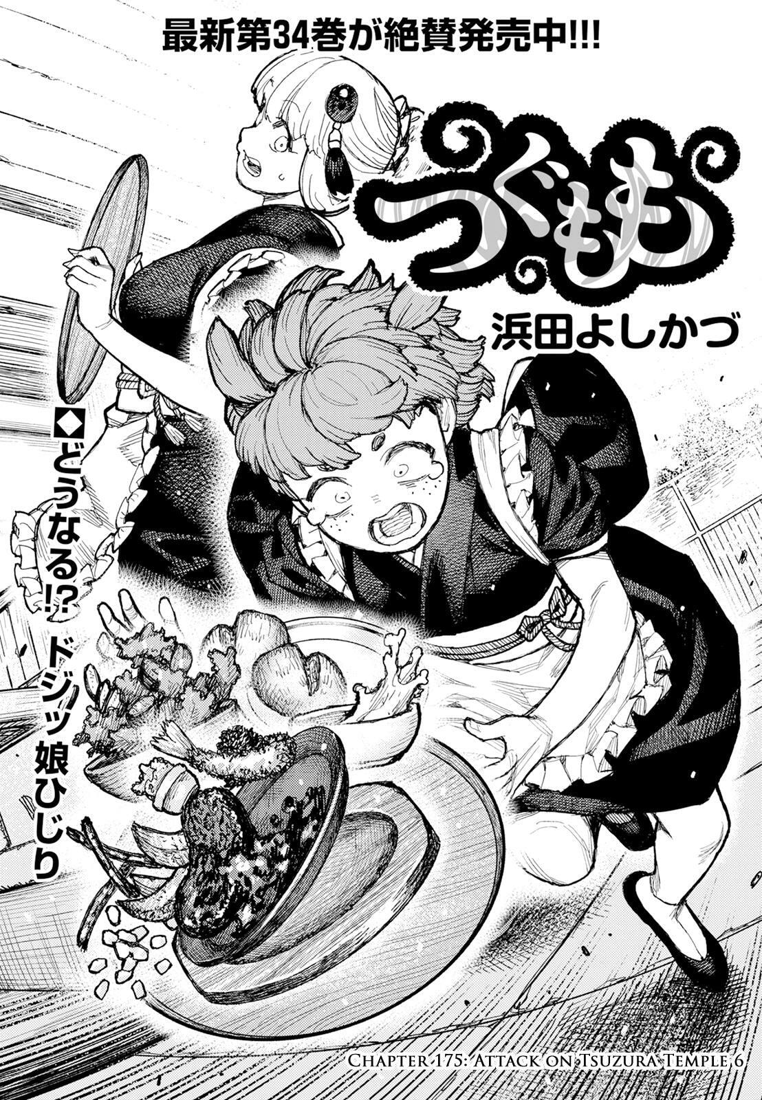 Read Tsugumomo (Colored) chapter 175 image 1 on Lezhin