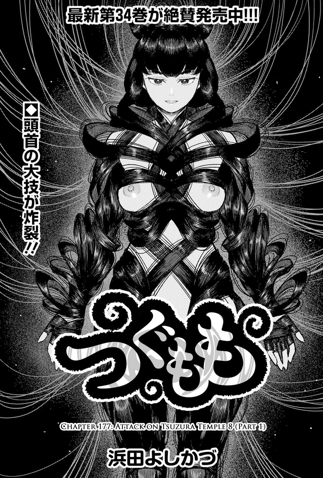 Read Tsugumomo (Colored) chapter 177.1 image 1 on Lezhin