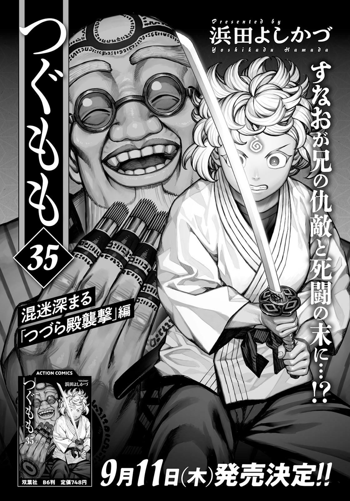 Read Tsugumomo (Colored) chapter 178 image 19 on Lezhin