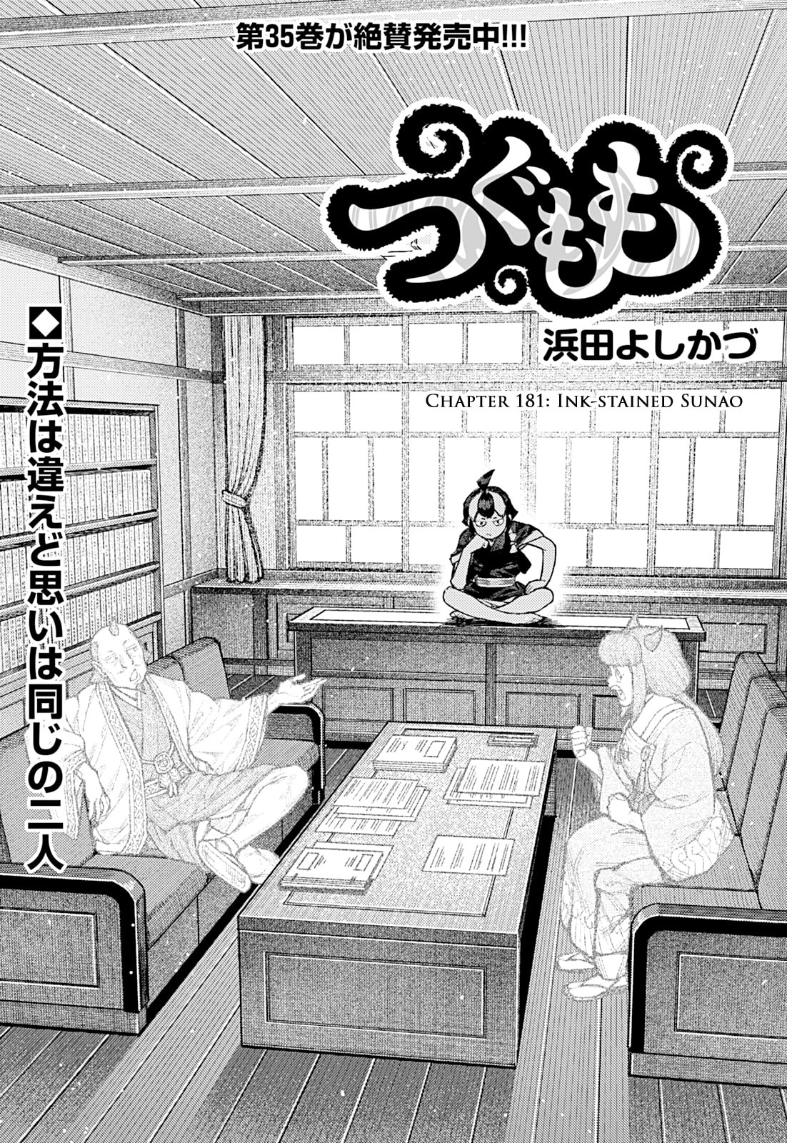 Read Tsugumomo (Colored) chapter 181 image 1 on Lezhin