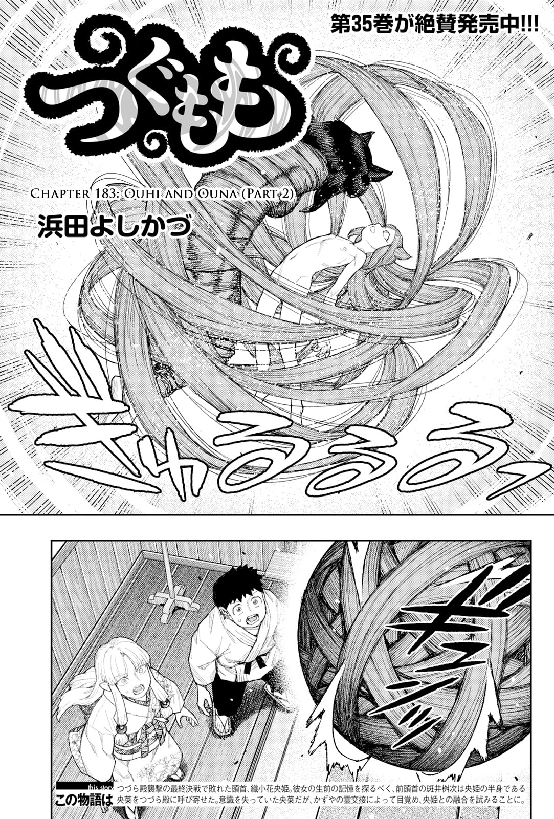 Read Tsugumomo (Colored) chapter 183.2 image 1 on Lezhin