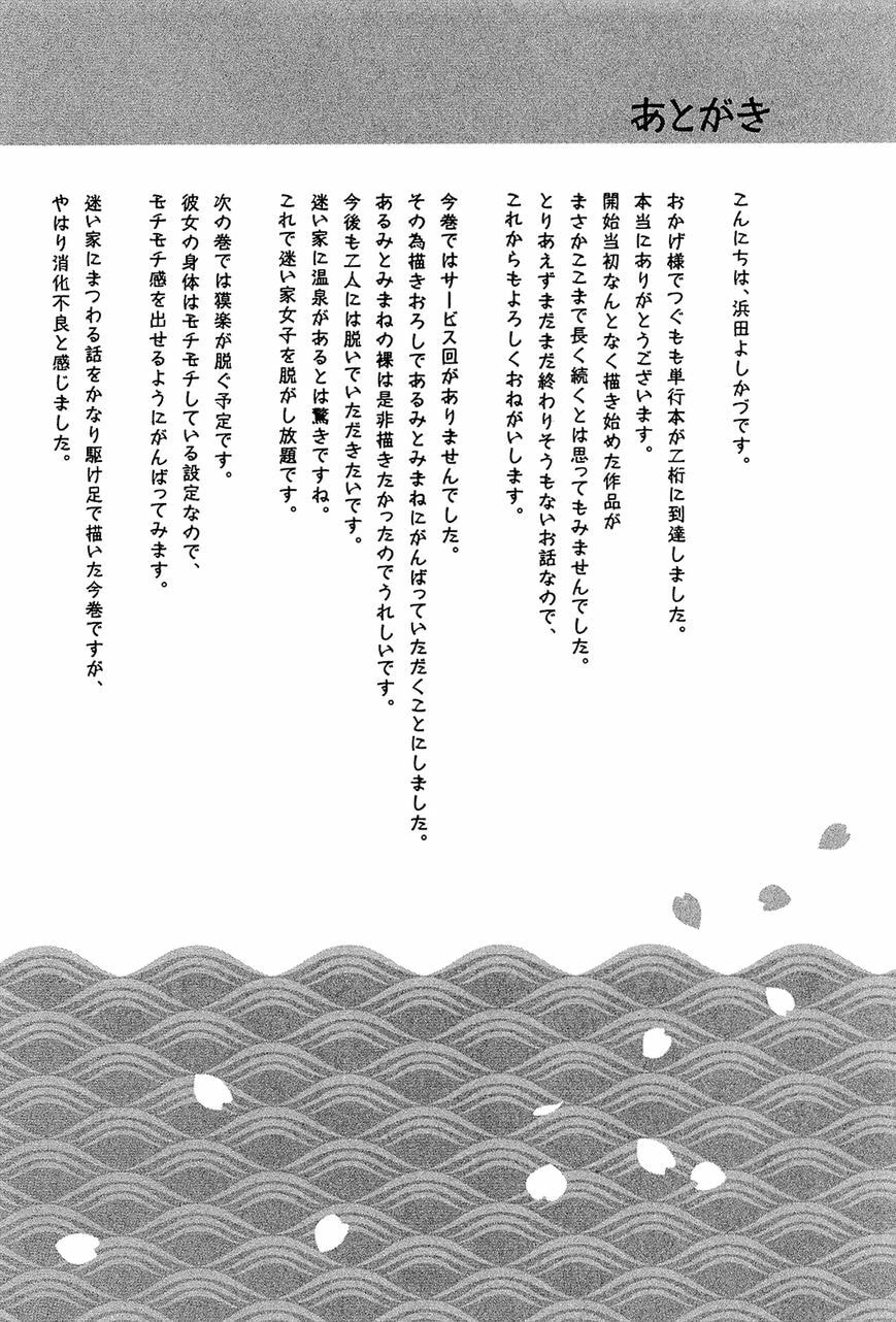 Read Tsugumomo (Colored) chapter 54.2 image 20 on Lezhin