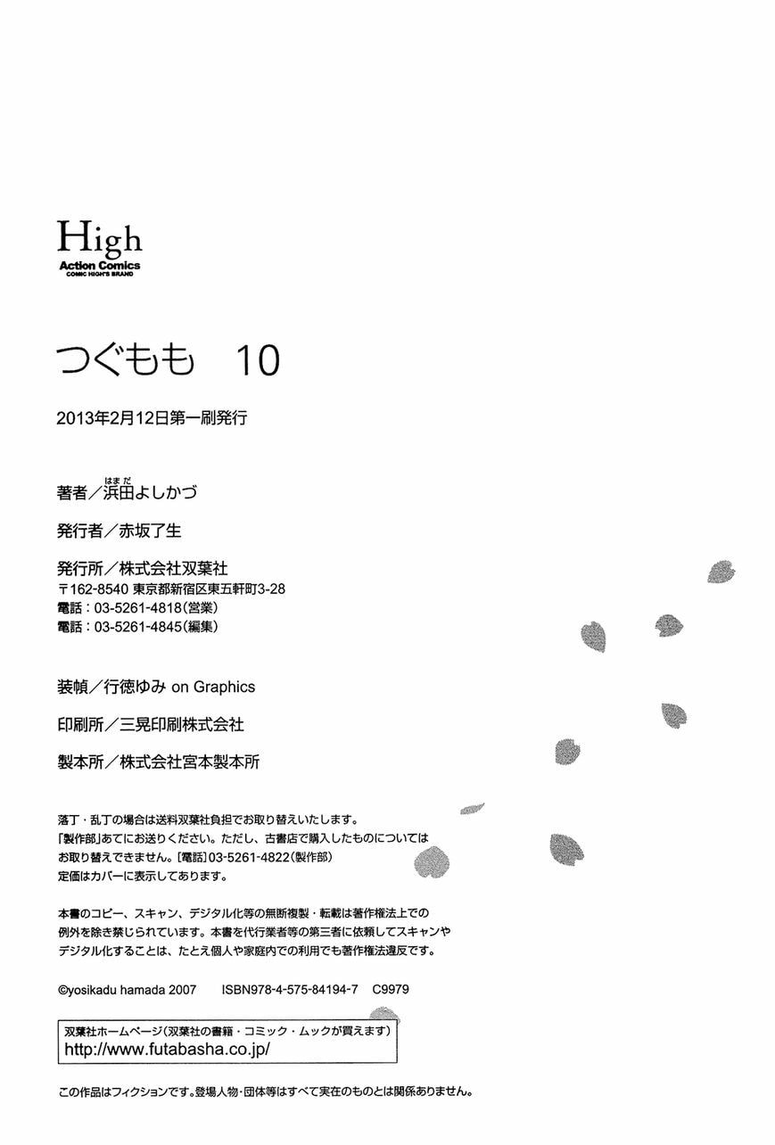 Read Tsugumomo (Colored) chapter 54.2 image 22 on Lezhin