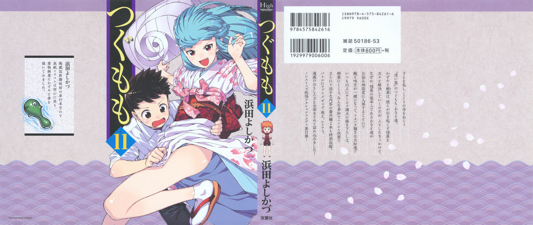 Read Tsugumomo (Colored) chapter 54.6 image 1 on Lezhin